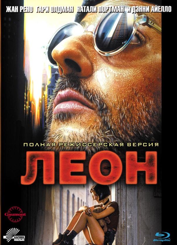 Фильм Леон (1994) смотреть онлайн в качестве FHD
