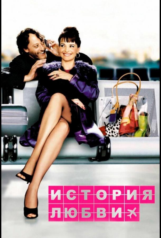 Фильм История любви (2002) смотреть онлайн в хорошем качестве